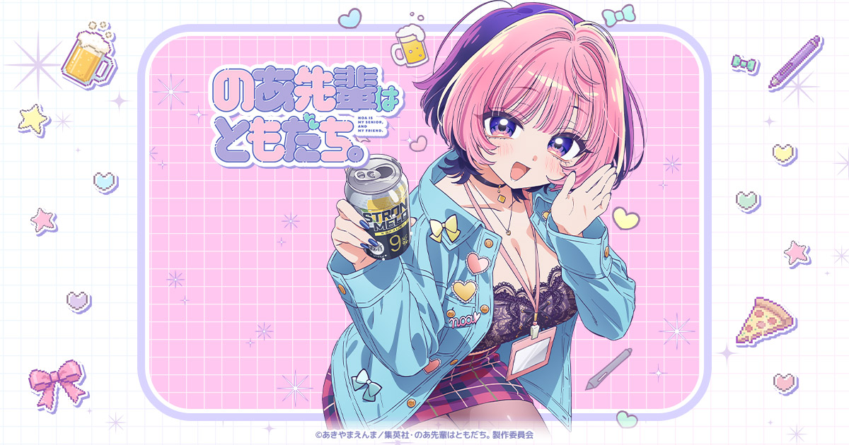 TVアニメ『のあ先輩はともだち。』公式サイト